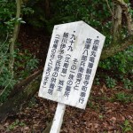 京極丸亀藩観音寺奉行とその一族の墓